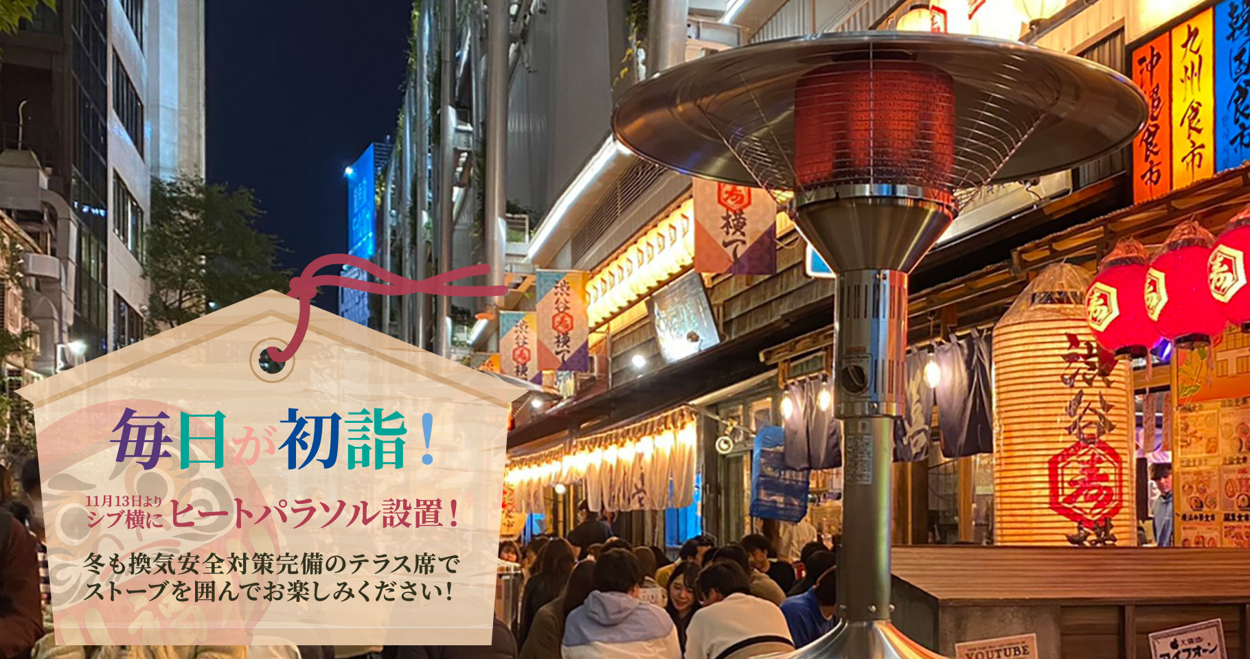 渋谷横丁 In Rayard Miyashita Park 公式サイト